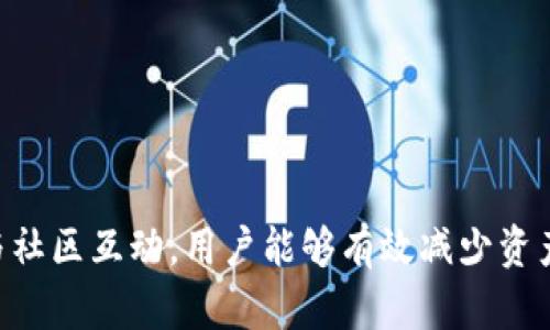 注意：以下内容仅供参考，若涉及个人财产问题，请务必咨询专业人士。

如何防范小狐钱包中的USDT被骗？安全使用指南与实用建议

关键词：小狐钱包, USDT, 骗局防范, 数字货币安全/guanjianci

引言
随着数字货币的普及，越来越多的人选择使用电子钱包进行加密货币的存储与交易。小狐钱包作为一款受欢迎的数字资产管理工具，吸引了大量用户。然而，随之而来的也有不少关于USDT等数字货币的诈骗案例。本篇文章将详细探讨如何在小狐钱包中防范USDT被骗的情况，并提供安全使用的有效建议。

小狐钱包简介
小狐钱包是一款支持多种加密货币存储和交易的电子钱包。它的界面友好，操作简便，适合新手和专业用户。用户可以通过该钱包存储、转账和管理像USDT这样的稳定币，以便在数字生态系统中进行交易。然而，在便利的背后，安全风险始终存在。那么，如何保护自己在小狐钱包中的资产不受损失呢？

USDT的特性与风险
USDT（Tether）是一种与美元1:1挂钩的稳定币，广泛用于数字货币交易中。然而，尽管USDT本身稳定，但在交易过程中却存在许多潜在的风险和骗局，如钓鱼诈骗、假交易平台等。我们需要了解这些风险，以提高警惕，保护自己的资金安全。

诈骗手段概述
在小狐钱包中，用户最常遇到的诈骗手段包括：
ul
    li钓鱼网站：诈骗者伪造小狐钱包的登录界面，诱导用户输入私钥或密码。/li
    li虚假客服：通过社交媒体或其他渠道冒充小狐钱包客服，要求用户提供个人信息或资金。/li
    li假投资项目：以高收益为诱饵，诱使用户将USDT发送到诈骗方指定的钱包地址。/li
/ul
了解这些常见的诈骗手段，可以帮助用户提高警惕，避免掉入诈骗的陷阱。

如何识别诈骗
识别诈骗的关键在于对可疑信息的判断。用户应注意以下几点：
ul
    li检查网址：确保你访问的是小狐钱包的官方网站，注意网址的小细节，如拼写错误等。/li
    li核实客服信息：官方客服渠道一般是固定的，任何非官方的信息都需谨慎。/li
    li警惕过于诱人的投资回报：以高收益为卖点的项目极有可能是圈套，谨慎核实项目信息。/li
/ul
在对待任何涉及资金的请求时，保持冷静的头脑是非常重要的。

安全设置建议
为保证小狐钱包的安全性，用户可以采取以下措施：
ul
    li设置强密码：使用密码管理工具生成随机且复杂的密码，尽量避免使用容易被猜到的密码。/li
    li启用双重认证：通过手机应用或邮箱验证来提高账户的安全性，减少未经授权的访问风险。/li
    li定期检查账户活动：关注是否有异常交易或登录记录，以便及时发现问题。/li
/ul
通过这些设置，可以显著增强小狐钱包的安全防护。

问题讨论

问题一：如果我在小狐钱包中被骗了，应该怎么办？
一旦发现自己在小狐钱包中被骗，用户应立即采取以下行动：
ul
    li记录交易信息：保存所有与交易相关的信息，包括金额、时间、交易对方地址等，以备后续使用。/li
    li联系小狐钱包客服：及时与官方客服联系，报告你的损失和交易细节，询问是否有补救措施。/li
    li报警处理：收集证据并向相关执法机构报案，尽管追查难度较高，但这也是重要的举措。/li
/ul
此外，用户还应关注相关的网络安全与诈骗信息，学习如何提升自身防范能力，以避免再次受骗。

问题二：如何选择安全的数字货币钱包？
选择一个安全的数字货币钱包至关重要，用户可以从以下几个方面进行考虑：
ul
    li安全性：选择知名度高并有良好口碑的钱包，查看用户反馈和评价，以及钱包提供的安全措施。/li
    li功能多样性：选用支持多种数字货币及交易功能的钱包，以满足不同的需求。/li
    li易用性：确保操作界面友好，便于上手和使用，特别是对于新手用户。/li
/ul
推荐深入对比几款钱包的功能及用户评价，以找到最适合自己的钱包。

问题三：如何防范钓鱼攻击？
防范钓鱼攻击是保护数字资产安全的重要一环，用户需要从以下方面提高防范意识：
ul
    li确保访问的网址是官方网站：无论是接收到的链接还是输入的网址，都要仔细核对。/li
    li警惕个人信息泄露：任何要求你提供密码、私钥、验证码等信息的行为都需保持警惕。/li
    li使用二次验证：如邮箱、手机等，将关键操作二重验证，大幅提升安全性。/li
/ul
只有建立起全面的安全认知，才能降低钓鱼攻击的风险。

问题四：如何利用社区力量提高安全意识？
社区力量对于提高用户的安全意识起到了积极的作用。用户可以通过以下方式互动、分享与学习：
ul
    li加入相关论坛与社群：在相关的数字货币论坛与社交媒体中，分享你的经验，同时学习他人的教训。/li
    li定期参加线上或线下的安全讲座与活动：许多社区会组织安全知识讲座，让更多人了解如何保卫自己的资产。/li
    li在社群中互助：遇到问题时，及时向社区成员求助，同时也将自己的经验分享给他人。/li
/ul
社区的互助能够大大提高个人的安全意识和能力，推动整个行业的健康发展。

问题五：数字货币市场的监管现状如何？
关于数字货币市场的监管，各国政策不尽相同。一般来说，监管的目标是促进市场的稳定与安全，防范金融风险。可以分析几个方面：
ul
    li政策动向：当前全球范围内，对于数字货币的监管趋向日益严格，一些国家出台了相关法规来规范市场。/li
    li合规要求：越来越多的交易平台与钱包都需要遵循反洗钱、客户身份认证等合规要求。/li
    li用户保护：随着市场的发展，各国也在逐步加强对消费者的保护，提升用户的使用体验。/li
/ul
尽管监管仍在不断变化，但可以肯定的是，保护用户安全、打击诈骗行为是各国共识。

结论
在小狐钱包中安全使用USDT的关键在于提高自身的安全意识与防范措施。通过了解常见的诈骗手段、选择安全的钱包、定期检查账户以及参与社区互动，用户能够有效减少资产被诈骗的风险。若不幸遭遇诈骗，应及时采取措施，保护自己的权益。希望通过本篇文章，能帮助到更多的用户，安全享受数字货币带来的便利。