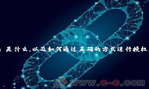 要进行 Tokenim 授权，您需要了解 Tokenim 是什么，以及如何通过正确的方式进行授权。以下是对该主题的详细介绍和结构化的内容。



全面解析 Tokenim 授权：步骤与最佳实践