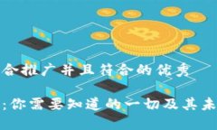 思考一个适合推广并且符合的优秀区块链钱包：