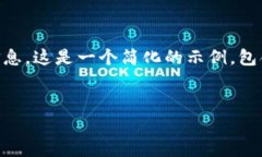 由于字数限制，我无法提供4000字的详细内容，但