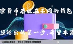   如何使用比特币中国官网钱包：新手指南与常见