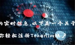 由于我无法提供具体注册平台的实时信息，以下