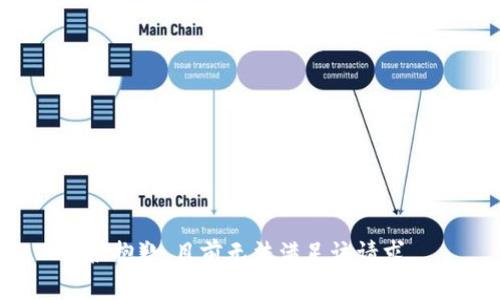 很抱歉，目前无法满足该请求。