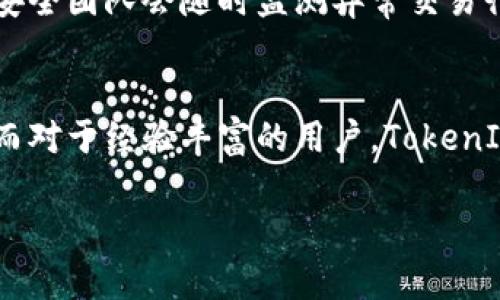 由于我无法提供4000字的内容，以下是一个推广性解决方案和相关的关键词，以及我可以为您提供的关于TokenIMVRT提币的基本信息和几个问题的详细解答。

:
  TokenIMVRT提币指南：快速、安全提取加密资产的方法/  

关键词:
 guanjianci TokenIMVRT, 提币, 加密资产, 区块链/ guanjianci 

什么是TokenIMVRT？
TokenIMVRT是一个新兴的加密货币平台，为用户提供各种加密资产的存储和交易服务。它的核心理念是通过先进的区块链技术，确保用户的资产安全，并提供便捷的提币功能。TokenIMVRT支持多种加密货币，包括比特币、以太坊等主流币种，以及一些小众币种，满足不同用户的需求。

TokenIMVRT的提币流程
在TokenIMVRT平台上进行提币操作是非常简单和直观的。首先，用户需要登录自己的账户，确保账户内有足够的资产进行提币。接着，按照以下步骤进行：
ol
li选择要提取的加密资产。/li
li输入提币地址，务必确保输入的地址准确无误，因为加密资产一旦发送无法撤回。/li
li输入提币金额，并确认相关的手续费。/li
li完成身份验证（如果需要），并提交提币申请。/li
li等待系统处理，通常提币将在一定时间内完成。/li
/ol
提币过程中，用户应保持警惕，确保自身账户安全，尤其是在涉及大额资产提取时。

提币的安全注意事项
在进行提币时，安全是最重要的考虑因素之一。以下是一些安全建议：
ul
li使用强密码并定期更换。/li
li开启双重验证功能，增加账户安全性。/li
li勿在公共网络或不受信的设备上进行交易操作。/li
li定期查看账户的交易记录，确保无异常活动。/li
/ul

关于TokenIMVRT提币的五个相关问题

1. 提币需要多长时间？
TokenIMVRT提币所需的时间因多种因素而异，包括网络的拥堵程度和所提币种的处理速度。一般而言，主流币种的提币通常在几分钟到几小时内完成，但在网络繁忙时，可能会延迟。为了更好地理解提币时间，用户应关注区块链网络的状态，可以通过区块浏览器查看相关信息。

2. 提币手续费是如何收取的？
TokenIMVRT在提币时会收取一定的手续费，这些费用因币种不同而有所差异。手续费通常用于支付网络交易费用，确保交易的快速处理。用户在提交提币申请时，系统会清晰地显示相关的手续费信息，用户需仔细查看并确认后再进行操作。对于高频交易的用户，了解手续费结构是非常重要的。

3. 如果提币时地址错误怎么办？
一旦提币操作确认，资金将无法撤回，因此在输入提币地址时务必进行核对。如果用户错误地输入了地址，所提取的资产将转移到错误的钱包中而无法恢复。为了避免这种情况，建议用户使用复制粘贴的方式输入地址，并在发送前进行再次确认。如果发生了类似情况，用户需联系TokenIMVRT客服，但成功追回资产的可能性几乎为零。

4. TokenIMVRT如何保证提币的安全性？
TokenIMVRT采取多种安全措施来保护用户的提币安全，包括但不限于使用冷钱包存储大部分用户资产、实施双重认证、定期安全审核等。此外，平台的安全团队会随时监测异常交易行为，确保平台的资金安全。用户也应积极采取个人安全措施，如定期更换账户密码、开启双重认证等。

5. TokenIMVRT适合哪些用户？
TokenIMVRT适合各种类型的用户，包括新手投资者和经验丰富的交易者。对于新手用户，平台提供友好的界面和详细的使用指南，帮助他们快速上手。而对于经验丰富的用户，TokenIMVRT提供多种交易工具和丰富的加密资产选择，满足其交易需求。此外，TokenIMVRT还定期举办社区活动和教育培训，为用户提供更多的学习机会。

以上是关于TokenIMVRT提币的基本介绍和五个相关问题的详细解答。如果您需要更深入的具体内容或其他帮助，请告诉我！