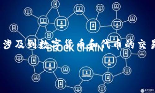 在讨论“tokenim地址无效”时，我们需要首先理解相关的背景信息。Tokenim是一种与区块链技术相关的重要概念，涉及到数字货币和代币的交易。若出现“tokenim地址无效”的情况，可能意味着用户在交易或转账时输入了错误的地址，或该地址存在其他问题。

### Tokenim地址无效解析：常见原因及解决方案