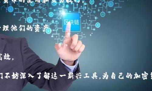 在这个快速发展的加密货币领域，Tokenim作为一种新兴的数字资产管理工具，其功能和潜力引起了越来越多用户的关注。然而，许多人对于Tokenim的功能和用途仍然存在疑问，尤其是它能否支持比特币等主流加密货币的存储和管理。本文将深入探讨Tokenim和比特币之间的关系，并提供全面详尽的信息，以回答这些常见问题。

  Tokenim与比特币：数字资产管理的新选择 / 
 guanjianci Tokenim, 比特币, 加密货币, 数字资产管理 /guanjianci 

什么是Tokenim？
Tokenim是一款创新的数字资产管理工具，专为现代加密货币投资者和用户设计。它允许用户方便地管理、存储和交易多种类型的加密货币。Tokenim的目标是通过提供一个安全、用户友好的平台，降低新用户进入加密货币市场的门槛，同时帮助经验丰富的投资者更有效地管理他们的资产。
与传统的钱包和交易平台不同，Tokenim不仅支持多种加密货币，还为用户提供了一系列附加功能，如数据分析、资产组合管理和市场趋势监控等。这些功能结合在一起，使Tokenim成为一个面向未来的解决方案。

Tokenim能否存储比特币？
Tokenim的功能非常强大，它支持各种加密货币的存储和管理，包括比特币。这意味着用户可以将其比特币安全地存放在Tokenim平台上，并利用该平台提供的各种工具和服务进行资产管理。
比特币是世界上最早和最流行的加密货币，其市场占有率和接受度非常高。因此，Tokenim为用户提供比特币存储服务，不仅可以帮助用户简化比特币的管理过程，还能增强他们的投资信心。

Tokenim与传统钱包的比较
传统的数字货币钱包主要分为热钱包和冷钱包。热钱包通常是在线的，方便用户随时访问和交易，但安全性相对较低；而冷钱包则是离线存储，更加安全，但使用不如热钱包方便。Tokenim则试图结合两者的优点。
Tokenim不仅提供在线存储和访问的便捷性，还通过强大的加密技术和多重身份验证提供额外的安全保障。这使得用户能够放心地在该平台上存储比特币及其他数字资产，而无需担心安全隐患。

Tokenim支持的其他数字资产
除了比特币，Tokenim还支持多种其他主流和新兴加密货币，包括以太坊、莱特币、Ripple等。这种多样性使得用户能够在一个平台上管理不同类型的资产，极大地方便了他们的投资管理。
通过Tokenim，用户可以随时监控他们的资产组合，跟踪不同加密货币的市场表现，进而作出更明智的投资决策。这种灵活性和便利性是Tokenim的一大亮点。

Tokenim的安全性如何？
安全性是任何数字资产管理平台关注的重点，Tokenim在这方面采取了一系列措施来保护用户的资产和个人信息。首先，Tokenim使用了先进的加密技术，确保用户数据在存储和传输过程中均处于加密状态，防止未经授权的访问。
此外，Tokenim还引入了多重身份验证机制，要求用户在进行敏感操作时提供更多的身份验证信息，这进一步提高了安全性。用户可以通过设置不同的安全选项和通知，来增强自己的账户安全。

如何在Tokenim上购买和管理比特币？
在Tokenim平台上购买和管理比特币是一个简便的过程。用户首先需要注册一个账户，并完成必要的身份验证。之后，可以通过法定货币（如美元、欧元等）充值账户，或直接使用其他加密货币进行购买。
一旦购买成功，用户可以在Tokenim提供的界面上查看他们的比特币余额、交易历史和市场趋势。这种透明化的信息展示方式，让用户能够清晰地了解自己的投资状态，并及时调整投资策略。

总结
Tokenim作为一种新兴的数字资产管理工具，正在改变用户对加密货币的管理方式。通过其强大的功能和全面的支持，用户不仅能够在Tokenim上安全地存储比特币，还能有效地管理其他数字资产。无论是新手还是专业投资者，Tokenim都提供了一个灵活且安全的解决方案，帮助他们在复杂的加密货币市场中脱颖而出。

可能相关的问题
h41. Tokenim的手续费是多少？/h4
Tokenim的手续费相对较低，旨在吸引更多用户加入。具体费用根据交易金额和类型而有所不同，通常在交易确认前会进行明确的显示，用户可清楚了解每笔交易的成本。

h42. Tokenim如何保障用户的资产安全？/h4
除了使用高标准的加密存储技术，Tokenim还会定期进行安全审计，更新系统以抵御潜在的网络攻击。这种多维度的安全保障措施大大降低了用户资产被盗的风险。

h43. Tokenim提供哪些技术支持？/h4
Tokenim为用户提供24小时在线客服支持，确保用户在使用过程中能够获得及时帮助。同时，平台也提供丰富的教育资源，以帮助用户了解加密货币的使用和交易技巧。

h44. Tokenim的用户界面友好吗？/h4
Tokenim注重用户体验，其界面设计简洁直观，即使是没有技术背景的用户也能轻松上手。此外，Tokenim还提供手机应用，方便用户随时随地管理他们的资产。

h45. 如何在Tokenim上进行交易？/h4
在Tokenim上进行交易非常简单，用户只需选择要交易的资产、输入金额并确认交易。在交易完成后，用户的余额将自动更新，整个过程快捷而高效。

总体来说，Tokenim为用户提供了一个安全、多样化和用户友好的平台，帮助他们在不断变化的加密货币市场中有效管理和投资。因此，投资者们不妨深入了解这一新兴工具，为自己的加密货币投资之路注入新的活力。