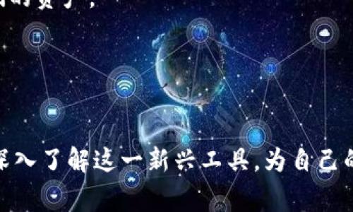 在这个快速发展的加密货币领域，Tokenim作为一种新兴的数字资产管理工具，其功能和潜力引起了越来越多用户的关注。然而，许多人对于Tokenim的功能和用途仍然存在疑问，尤其是它能否支持比特币等主流加密货币的存储和管理。本文将深入探讨Tokenim和比特币之间的关系，并提供全面详尽的信息，以回答这些常见问题。

  Tokenim与比特币：数字资产管理的新选择 / 
 guanjianci Tokenim, 比特币, 加密货币, 数字资产管理 /guanjianci 

什么是Tokenim？
Tokenim是一款创新的数字资产管理工具，专为现代加密货币投资者和用户设计。它允许用户方便地管理、存储和交易多种类型的加密货币。Tokenim的目标是通过提供一个安全、用户友好的平台，降低新用户进入加密货币市场的门槛，同时帮助经验丰富的投资者更有效地管理他们的资产。
与传统的钱包和交易平台不同，Tokenim不仅支持多种加密货币，还为用户提供了一系列附加功能，如数据分析、资产组合管理和市场趋势监控等。这些功能结合在一起，使Tokenim成为一个面向未来的解决方案。

Tokenim能否存储比特币？
Tokenim的功能非常强大，它支持各种加密货币的存储和管理，包括比特币。这意味着用户可以将其比特币安全地存放在Tokenim平台上，并利用该平台提供的各种工具和服务进行资产管理。
比特币是世界上最早和最流行的加密货币，其市场占有率和接受度非常高。因此，Tokenim为用户提供比特币存储服务，不仅可以帮助用户简化比特币的管理过程，还能增强他们的投资信心。

Tokenim与传统钱包的比较
传统的数字货币钱包主要分为热钱包和冷钱包。热钱包通常是在线的，方便用户随时访问和交易，但安全性相对较低；而冷钱包则是离线存储，更加安全，但使用不如热钱包方便。Tokenim则试图结合两者的优点。
Tokenim不仅提供在线存储和访问的便捷性，还通过强大的加密技术和多重身份验证提供额外的安全保障。这使得用户能够放心地在该平台上存储比特币及其他数字资产，而无需担心安全隐患。

Tokenim支持的其他数字资产
除了比特币，Tokenim还支持多种其他主流和新兴加密货币，包括以太坊、莱特币、Ripple等。这种多样性使得用户能够在一个平台上管理不同类型的资产，极大地方便了他们的投资管理。
通过Tokenim，用户可以随时监控他们的资产组合，跟踪不同加密货币的市场表现，进而作出更明智的投资决策。这种灵活性和便利性是Tokenim的一大亮点。

Tokenim的安全性如何？
安全性是任何数字资产管理平台关注的重点，Tokenim在这方面采取了一系列措施来保护用户的资产和个人信息。首先，Tokenim使用了先进的加密技术，确保用户数据在存储和传输过程中均处于加密状态，防止未经授权的访问。
此外，Tokenim还引入了多重身份验证机制，要求用户在进行敏感操作时提供更多的身份验证信息，这进一步提高了安全性。用户可以通过设置不同的安全选项和通知，来增强自己的账户安全。

如何在Tokenim上购买和管理比特币？
在Tokenim平台上购买和管理比特币是一个简便的过程。用户首先需要注册一个账户，并完成必要的身份验证。之后，可以通过法定货币（如美元、欧元等）充值账户，或直接使用其他加密货币进行购买。
一旦购买成功，用户可以在Tokenim提供的界面上查看他们的比特币余额、交易历史和市场趋势。这种透明化的信息展示方式，让用户能够清晰地了解自己的投资状态，并及时调整投资策略。

总结
Tokenim作为一种新兴的数字资产管理工具，正在改变用户对加密货币的管理方式。通过其强大的功能和全面的支持，用户不仅能够在Tokenim上安全地存储比特币，还能有效地管理其他数字资产。无论是新手还是专业投资者，Tokenim都提供了一个灵活且安全的解决方案，帮助他们在复杂的加密货币市场中脱颖而出。

可能相关的问题
h41. Tokenim的手续费是多少？/h4
Tokenim的手续费相对较低，旨在吸引更多用户加入。具体费用根据交易金额和类型而有所不同，通常在交易确认前会进行明确的显示，用户可清楚了解每笔交易的成本。

h42. Tokenim如何保障用户的资产安全？/h4
除了使用高标准的加密存储技术，Tokenim还会定期进行安全审计，更新系统以抵御潜在的网络攻击。这种多维度的安全保障措施大大降低了用户资产被盗的风险。

h43. Tokenim提供哪些技术支持？/h4
Tokenim为用户提供24小时在线客服支持，确保用户在使用过程中能够获得及时帮助。同时，平台也提供丰富的教育资源，以帮助用户了解加密货币的使用和交易技巧。

h44. Tokenim的用户界面友好吗？/h4
Tokenim注重用户体验，其界面设计简洁直观，即使是没有技术背景的用户也能轻松上手。此外，Tokenim还提供手机应用，方便用户随时随地管理他们的资产。

h45. 如何在Tokenim上进行交易？/h4
在Tokenim上进行交易非常简单，用户只需选择要交易的资产、输入金额并确认交易。在交易完成后，用户的余额将自动更新，整个过程快捷而高效。

总体来说，Tokenim为用户提供了一个安全、多样化和用户友好的平台，帮助他们在不断变化的加密货币市场中有效管理和投资。因此，投资者们不妨深入了解这一新兴工具，为自己的加密货币投资之路注入新的活力。