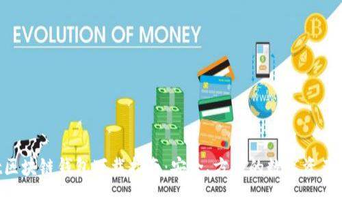 Wombat区块链钱包下载指南：安全、方便的数字资产管理工具