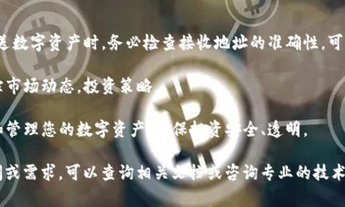 要将Tokenim与imkey绑定，首先需要了解这两个工具的基本功能。Tokenim 是一个数字资产管理工具，通常用于管理和交易各种加密货币，而 imkey 是一种硬件钱包，用于安全存储和管理数字资产。绑定这两个工具的目的是为了提高安全性和便利性。

以下是将Tokenim与imkey绑定的步骤和详细说明：

### 步骤 1：准备工作
在开始绑定之前，确保你的设备上安装了Tokenim应用，并且你已经拥有了imkey硬件钱包。确保imkey设备已充电，并安装好相应的应用。

### 步骤 2：连接设备
1. **打开Tokenim应用**：在你的手机或PC上打开Tokenim应用。
2. **选择绑定选项**：在应用的主界面中，找到“绑定硬件钱包”或类似选项。
3. **连接imkey**：将imkey与手机通过USB-C或蓝牙连接（具体连接方式根据不同设备而异）。

### 步骤 3：生成绑定地址
1. **生成地址**：在Tokenim应用中，选择生成新的接收地址。此地址将用于绑定。
2. **确认地址**：确保在imkey设备屏幕上确认生成的地址与Tokenim应用中显示的一致。

### 步骤 4：完成绑定
1. **验证身份**：根据应用提示，输入任何需要的确认信息，如密码或权限码。
2. **完成绑定**：确认所有信息无误后，点击“绑定”或“确认”按钮。系统会提示你绑定成功。

### 步骤 5：验证绑定状态
1. **检查余额**：返回Tokenim主界面，检查你的数字资产余额是否正常显示。
2. **发送和接收测试**：尝试进行小额的发送和接收测试，以确保绑定后的功能正常运作。

### 可能遇到的问题
在绑定过程中，可能会遇到一些问题，以下是五个常见问题的详细解答。

#### 1. 为什么无法连接Tokenim与imkey？
如果你发现无法连接Tokenim与imkey，首先检查以下几个方面。首先，确保imkey设备已启用并连接到手机或电脑。其次，检查Tokenim应用是否有更新，版本过旧可能导致无法识别硬件钱包。此外，有时相互之间的连接问题也可能由蓝牙或USB接口故障引起，确保这些连接良好。

另外，确保您的网络连接正常，因为Tokenim在绑定过程中可能需要通过网络进行身份验证。您还可以重启应用或设备以解决临时的连接问题。如果问题依然存在，建议查阅Tokenim和imkey的用户手册或联系客服以获取进一步的技术支持。

#### 2. 如何确保绑定过程的安全性？
确保绑定过程的安全性是至关重要的，因为涉及到您的数字资产的管理。首先，您应确保在安全的环境中进行绑定，例如避免使用公共Wi-Fi网络。如果可能，使用虚拟专用网络（VPN）增加安全性。

其次，在绑定过程中，确保您输入的任何密码或身份验证信息在安全的地方输入，不要将其泄露给他人。在锡安钱包设备上确认地址时，确保显示的地址与Tokenim应用中的一致，以防止钓鱼攻击。

此外，尽量避免在绑定过程中的屏幕录制或拍照，以防信息泄露。一旦绑定完成，务必定期更换密码并启用二次验证，以提高账户安全性。

#### 3. 如何解决绑定后的错误余额显示？
如果在绑定完成后，Tokenim显示的余额与您在imkey中的实际余额不符，可以尝试以下步骤解决。首先，确保imkey已经连接并同步到Tokenim应用。如果连接不稳定，可能导致余额信息没有及时更新。

其次，尝试刷新Tokenim应用，手动更新余额。您可以在应用设置中查找相关选项，确保重新获取余额信息。如果仍然没有变化，您可以尝试注销账户并重新登录，看看是否能解决问题。

如果以上方法都不起效，建议检查imkey设备是否正常工作，必要时可以使用同一账户在其他设备上进行测试以确定问题来源。如果余额问题持续存在，建议联系客服以获得进一步的技术支持。

#### 4. 如果我更换了imkey设备，如何重新绑定？
如果您更换了imkey设备，重新绑定的过程相对简单。首先，确保新设备已经初始化并安装好相应的软件。一旦新设备准备就绪，打开Tokenim应用，找到“绑定硬件钱包”选项。

接下来，按照系统提示连接新的imkey设备，生成新的绑定地址。注意，在连接新设备之前，最好先将旧设备从Tokenim注销，确保绑定过程的顺利进行。完成后，按照之前的步骤确认绑定成功。

此外，记得在绑定新设备后，务必检查账户余额，确保一切正常读取。如果遇到任何问题，可以通过客服渠道咨询解决方案。

#### 5. 绑定后如何管理我的数字资产？
绑定完成后，管理数字资产会变得更加便利。在Tokenim应用中，您可以轻松查看余额、发送和接收数字资产等。在发送数字资产时，务必检查接收地址的准确性，可以通过imkey设备再次确认，避免出现资金损失。

此外，建议定期检查所有交易记录，确保所有交易都是自己操作的。您还可以利用Tokenim提供的各类分析工具，跟踪市场动态，投资策略。

如果您需要进行多重签名交易，Tokenim也提供相应的功能，确保较高的安全性和资金管理灵活性。总之，定期维护和管理您的数字资产，确保投资安全、透明。

上述内容旨在详细介绍如何将Tokenim与imkey绑定的过程，并常见问题的解答和解决方案。如果您有进一步的疑问或需求，可以查询相关文档或咨询专业的技术支持。