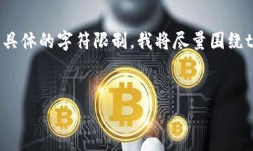 关于“tokenim能申请多少个”的问题，下面我将为您详细介绍相关内容。不过由于具体的字符限制，我将尽量围绕tokenim这一主题进行阐述，并回答相关问题，给出一个简洁的框架和一些关键点。


Tokenim平台申请数量详解及其使用策略