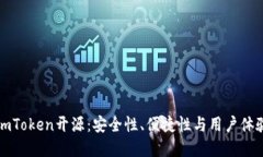 以太坊钱包imToken开源：安全性、便捷性与用户体