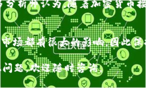 要在IM2.0中转出LTC（莱特币），您需要遵循以下步骤。虽然具体的界面和步骤可能会因版本的不同而有所差异，但大致流程是相似的。

### 第一步：打开IM2.0钱包

登录您的IM2.0账户
首先，您需要使用您的账户信息登录到IM2.0钱包。如果您还没有账户，请先注册并完成身份验证。

进入钱包界面
登录成功后，您将进入IM2.0的主界面。在这里，找到“钱包”或“资产”选项，点击进入LTC相关页面。

### 第二步：选择LTC

查找LTC资产
在资产列表中，找到莱特币（LTC）。通常情况下，您可以在“数字资产”部分看到所有支持的加密货币。

查看LTC账户信息
点击LTC后，您可以查看当前的余额和交易记录。如果您准备转出LTC，请点击“转出”或“提币”选项。

### 第三步：设置转出信息

输入转出地址
在转出界面，您需要输入您希望转出LTC的地址。请确保这个地址是正确的，否则您的资产可能会丢失。

输入转出数量
接着，您需要输入想要转出的LTC数量。请确保您了解当前的交易费用，并在填写数量时考虑到这些费用。

在确认数量和地址无误后，您可以选择是否使用额外的安全措施，例如2FA（双重身份验证）以提高资金安全性。

### 第四步：确认转出

确认转出信息
在确认页面上，再次检查所有信息，包括转出地址、数量和手续费。确保没有错误。

提交申请
一切信息确认无误后，点击“提交”或“确认”按钮。您的LTC转出请求将被处理。

### 第五步：查看转出状态

监控转出状态
转出请求提交后，您可以在交易记录部分查看状态。通常，转出LTC的处理时间取决于网络拥堵情况。如果交易已经被确认，您会看到相关的交易hash和确认状态。

注意事项
在进行转出操作时，请注意确保网络状态正常，以及您拥有足够的LTC余额来支付交易费用。此外，使用安全的网络环境进行操作，以免遭受黑客攻击。

### 可能相关的问题

1. **如何安全地存储我的LTC？**
2. **IM2.0支持哪些加密货币？**
3. **转出LTC时如何避免网络故障带来的风险？**
4. **如何提高IM2.0账户的安全性？**
5. **LTC的当前市场趋势和未来预测如何？**

接下来，我们将详细探讨这些问题。

---

### 问题一：如何安全地存储我的LTC？

储存LTC的不同方法
存储LTC有多种方式，包括热钱包和冷钱包。热钱包通常与互联网相连，例如IM2.0、交易所钱包等；而冷钱包则是离线存储的设备，如硬件钱包或纸钱包。

热钱包的优缺点
热钱包方便快捷，适合频繁交易，但由于其与互联网相连，容易受到黑客攻击。在使用热钱包时，确保启用双重身份验证，并定期检查账户的安全性。

冷钱包的优缺点
冷钱包更加安全，适合长时间存储大量数字资产。尽管取出和转移资金可能比较麻烦，但在安全方面，它们提供了更高的保护。

选择合适的存储方式
根据您的需求选择合适的存储方式。如果您只是偶尔交易，热钱包可能更方便；而如果您希望长期持有LTC，冷钱包则是更明智的选择。

### 问题二：IM2.0支持哪些加密货币？

IM2.0的支持列表
IM2.0支持多种主流加密货币，包括但不限于比特币（BTC）、以太坊（ETH）、莱特币（LTC）等。具体支持的币种会随着市场的发展而变化。

如何查看最新支持的币种
您可以在IM2.0的官方网站或APP中查看支持的加密货币列表。通常在资产管理页面能够轻松查看到。这有助于您更好地管理和交易您的数字资产。

新增的币种和去除的币种
加密货币市场变化迅速，IM2.0可能会根据市场需求不断添加新的资产，也可能去除流动性差或问题币种。关注官方公告是获取最新动态的好方法。

### 问题三：转出LTC时如何避免网络故障带来的风险？

了解网络状态
在转出LTC之前，了解当前的网络状态非常重要。您可以通过各大区块链浏览器查看莱特币网络的交易量和拥堵情况，以便选择最佳的转账时机。

选择适宜的时间
实际上，在交易高峰期，例如市场行情波动剧烈时，网络交易费用和确认时间都可能增加。在这些时段进行转账可能会增加资金风险。

设置合适的交易费用
在IM2.0中，通常会有不同层次的交易费用设置。了解这些费用并设置合理的费用，可以加快您交易的确认速度，同时降低因网络堵塞带来的风险。

### 问题四：如何提高IM2.0账户的安全性？

启用双重身份验证
双重身份验证（2FA）是提高账户安全性的重要步骤。使用谷歌身份验证器或其他应用程序生成的代码来增加额外的安全层。

定期更改密码
定期更新您的账户密码，并使用复杂的密码组合以增强安全性。同时，避免使用与其他账户相同的密码。

保持软件更新
确保您的手机和IM2.0应用程序保持最新状态，以防止因软件漏洞导致的安全问题。定期检查并安装更新可以有效提升安全防护。

### 问题五：LTC的当前市场趋势和未来预测如何？

当前市场趋势分析
莱特币（LTC）的价格受到多种因素的影响，包括市场需求、政策变化、全球经济形势等。近年来，由于DeFi（去中心化金融）和NFT（非同质化代币）所带动的市场热度，LTC已经吸引了更多的关注。

未来预测因素
未来对LTC的市场预测需要考虑其技术进步、社区支持以及市场应用情况等。许多分析师认为，随着加密货币接受度的提高，LTC将会成为一个更具潜力的投资选择。

潜在的价格波动因素
LTC市场的价格波动也和其他加密货币密切相关。比特币的价格波动通常对整个市场都有很大的影响，因此保持关注比特币和市场其他主流币种的动态也是非常重要的。

以上就是关于在IM2.0中如何转出LTC，以及一些相关的深入探讨。如果您有其他问题，欢迎随时咨询。