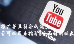 思考一个适合推广并且符合的优秀  以太坊钱包是