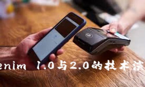 深入解析Tokenim 1.0与2.0的技术演进与应用前景