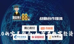 : 发币与IM2.0的完美结合：如何在数字经济时代获