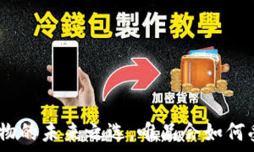   
数字钱包：在线购物的未来之选，唯品会如何受益于这一新趋势