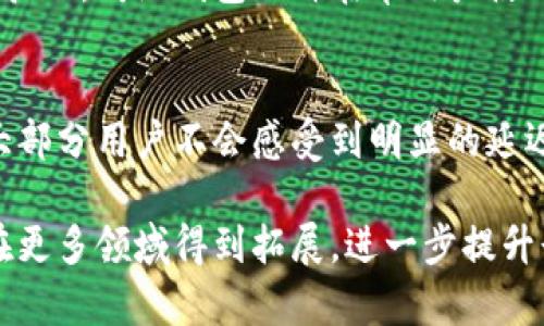 TokenIM多签的应用与优势：如何提高数字资产安全性

TokenIM, 多签, 数字资产, 安全性/guanjianci

TokenIM多签的应用与优势：如何提高数字资产安全性

在区块链和数字货币的快速发展中，数字资产的安全性越来越受到关注。作为一种高效的资产管理工具，TokenIM通过多重签名技术（即多签）为用户提供了更高的安全性。在这篇文章中，我们将深入探讨TokenIM的多签功能，分析其工作原理、应用优势及使用场景，并解答与之相关的热门问题。通过这一系列内容，我们希望能帮助读者更好地理解TokenIM多签的潜力与效益。

什么是TokenIM？
TokenIM是一款专为数字资产管理而设计的工具，具有友好的用户界面和高效的管理功能。它不仅支持多种区块链资产的存储与管理，还提供丰富的API和SDK，以便于开发者在其基础上构建更多应用。TokenIM通过多签技术为数字资产提供进一步的安全保障，确保用户的资金不会因单一私钥的泄露而受到威胁。

多签技术的定义与工作原理
多签全称为多重签名，是一种确保交易安全性的技术。在多签交易中，需要多个私钥签名才能批准一笔交易。这意味着即使其中一个私钥被盗，黑客也无法单独进行转账。因此，多签提供了一种更加灵活且安全的资产管理方式。

以TokenIM的多签功能为例，用户可以设置如“2/3”的签名规则，这意味着需要三个参与者中的两个签名才能完成资金转移。这为用户提供了更高级别的控制权和灵活性，尤其是在团队合作或管理大额资金时。

TokenIM多签的优势
TokenIM的多签功能具有诸多优点，不仅提高了用户资产的安全性，还简化了管理流程。以下是几个主要优势：

1. 更高的安全性
多签技术本质上增加了资产的安全层级，确保即使一个私钥被盗，黑客也无法轻易转移资产。这种双重保护机制不仅保护了用户的资金，还增强了用户的信任。

2. 灵活的管理模式
TokenIM允许用户自定义多签规则。例如，用户可以决定哪些地址需要参与签名、签名的数量等。这种灵活性使得多签适合多种场景，无论是个人用户、团队还是企业。

3. 适用于团队合作
对于企业或项目团队来说，多签功能尤为重要。团队成员可以共同管理资产，确保没有单一的权力集中在某一人手上。这种去中心化的管理模式可以有效避免因单个成员的行为导致的资产损失。

4. 容易被集成和使用
TokenIM的多签功能设计上考虑了用户体验，提供了简便的用户界面和清晰的操作流程，使得即使是非技术背景的用户也能轻松上手。

5. 降低人为错误的风险
由于多签要求多个签名，用户在转账时必须小心谨慎。这种机制在一定程度上减少了因单个人为失误导致的财产损失，如输入错误的地址等。

TokenIM多签的应用场景
TokenIM的多签功能适用于多种应用场景，包括但不限于：

1. 企业资产管理
企业在进行资金管理时，可以通过TokenIM的多签功能设置多个财务人员共同管理公司的数字资产，大幅降低财务风险，确保资金的安全。

2. 项目众筹
在众筹过程中，多签可以确保资金在项目启动前不会被随意使用，增加投资者的信任度，促进投资活动的进行。

3. 分布式自治组织（DAO）
DAO通常需要多个成员共同作出决策，TokenIM的多签功能可以很好地应用于此，确保所有决策都经过合理审议和多方同意。

4. 个人数字资产的安全保障
个人用户也可以利用TokenIM设置多签，尤其是在管理大额资产时，例如持有多种加密货币的投资者，通过这种方式提高数字资产的安全性，防止盗窃风险。

5. 资产担保贷款
多签还可以用于资产担保贷款中，确保资产不会在未经多个当事人同意的情况下被转移，保护借贷双方的权益。

常见问题解答

1. TokenIM的多签具体是如何实现的？
TokenIM的多签实现依赖于区块链智能合约技术。用户在创建多签钱包时，可以设置多个参与者及其权重，通过智能合约定义每笔交易所需的签名数量。在交易时，系统会验证所需签名是否完整，通过后方可执行，相当于在区块链上为各方签名的一种多重验证。

2. 使用TokenIM的多签是否需要技术背景？
TokenIM的设计充分考虑到了用户的实际需求，尽管多签技术略显复杂，但TokenIM提供了友好的用户界面和操作流程，使得即便没有技术背景的用户也能够简单完成多签钱包的创建和使用。此外，TokenIM还提供了相关文档和教程，帮助用户快速上手。

3. 有哪些知名项目已经使用了TokenIM的多签功能？
许多区块链项目和企业在推进其资产管理的同时，选择采用TokenIM的多签功能，保障资金安全。例如，一些DeFi项目的资金管理团队使用多签来控制流动性池的资金，确保任何一笔资金的支出都需要多个团队成员的同意。这种方式有效降低了操作风险，而且通过增加透明度来提升用户的信任感。

4. TokenIM多签与传统钱包的区别是什么？
传统钱包通常依赖于单个私钥进行交易，若该私钥泄露或丢失，用户资产将面临重大风险。而TokenIM的多签技术通过多个私钥共存提高了安全性，每笔交易需要经过多方验证。传统钱包也许在单用户使用上更为方便，但在资产安全和团队合作的使用场景中，多签无疑更具优势。

5. 使用TokenIM多签会影响交易速度吗？
多签确实会在一定程度上影响交易速度，因为每笔交易需要多个私钥的签名才能生效。相比简单的单一签名，多签需要的验证会更复杂，但通过TokenIM精心设计的流程，大部分用户不会感受到明显的延迟。对于安全和速度的权衡，用户可以根据自己的需求选择合适的管理模式。

综上所述，TokenIM的多签功能不仅增强了数字资产的安全性，而且为个人用户及团队提供了灵活、便捷的资产管理方式。随着区块链技术的不断发展，多签的应用还有望在更多领域得到拓展，进一步提升行业的安全标准和用户的信任度。