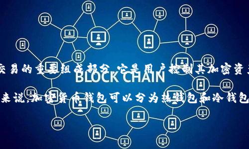 在讨论“tokenim私钥能否随时导出”这个话题之前，我们需要先了解一些基本概念。私钥是区块链技术中用于安全交易的重要组成部分，它是用户控制其加密资产的唯一标识。Tokenim 作为一种加密资产管理工具，其私钥的管理和导出方式直接关系到用户的资产安全。

首先，我们需要明确的是，Tokenim 是一种加密货币钱包或管理平台，它有可能有不同的运作方式和安全政策。一般来说，加密货币钱包可以分为热钱包和冷钱包两种。热钱包通常在线提供服务，能够方便快捷地进行交易和资产管理；而冷钱包则是离线方式，提供更高的安全性。

### Tokenim 私钥的导出与安全性解析