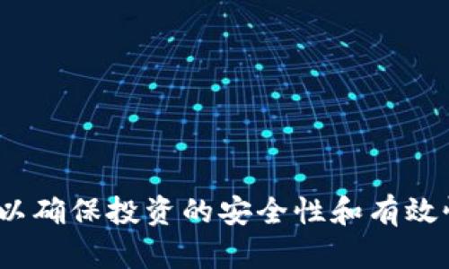 支持Tokenomics的币：真币 vs 假币分析
Tokenomics, 真币, 假币, 加密货币/guanjianci

引言
近年来，加密货币的兴起引发了全球范围内的关注。尤其是Tokenomics（代币经济学）的概念逐渐成为讨论的焦点。Tokenomics是指对代币的经济模型、分配、激励机制以及对项目的实际价值的研究。在这篇文章中，我们将深入探讨支持Tokenomics的币是否都是真币。我们将分析其背后的机制、市场趋势、投资风险，以及如何识别真币与假币等话题。

什么是Tokenomics?
Tokenomics是由两个词“Token”（代币）和“Economics”（经济学）组合而成的术语。它不仅仅是代币的发行与交易，还涉及到代币的功能、市场需求、供给关系以及其在区块链生态系统中的作用。好的Tokenomics设计可以驱动社区参与、提升代币的用途，从而增加其市场价值。

例如，一个项目可能会设计代币用于奖励用户、治理投票和支付手续费等。这些功能使得代币不仅仅是交易的工具，还可以在多种场景下被使用，从而提升其内在价值。此外，有些项目还会引入通缩机制，比如代币回购与销毁，以提升代币的稀缺性。

支持Tokenomics的币是否都是真币?
支持Tokenomics的币是否都是真币，这个问题并没有明确的答案。首先，我们需要明确“真币”和“假币”的定义。通常，真币是指那些具有实际应用价值、经济基础扎实、得到市场认可的加密货币，而假币则往往是那些缺乏实质性支持、存在欺诈或投机成分的代币。

支持Tokenomics的币若能有效地实现其设计目标、吸引用户参与并解决实际问题，那么它们可以被认为是真币。例如，以太坊（Ethereum）和币安币（BNB）都是典型的支持Tokenomics的真币项目。前者通过智能合约平台促进了去中心化应用的发展，后者则通过其强大的交易所生态系统来提升代币的使用价值。

如何识别真币与假币?
识别真币与假币是一项复杂的任务，以下是一些评估和识别的关键因素：
ul
  listrong项目白皮书：/strong一个扎实的项目通常会有清晰的白皮书，详细阐述其背景、技术方案、市场需求以及代币的用途等。/li
  listrong团队背景：/strong研究项目团队的背景、经验和信誉是关键。真实且专业的团队更容易获得投资者的信任。/li
  listrong社区支持：/strong广泛的社区支持和积极的用户参与对代币的成功至关重要。社交媒体平台、论坛等的讨论热度可以作为判断的依据。/li
  listrong交易历史和市值：/strong观察代币的市场表现，流通性强、市值稳定通常意味着其可信度较高。/li
  listrong合规性：/strong查看项目是否遵循法律法规，避免欺诈或非法融资。/li
/ul

Tokenomics对投资决策的影响
在投资加密货币时，Tokenomics的设计会极大影响投资者的决策。一个好的Tokenomics模型能够为投资者提供信心，增强利好预期。例如，在项目实施过程中逐步解锁的代币可能形成更长期的价值支撑，而鼓励持币的机制能够有效减少抛售压力。

此外，一个完善的Tokenomics设计能够促进市场对项目的评价。有时候，代币的供需关系真的对其价格形成直接影响。例如，稀缺性的代币在需求增加时会导致价格迅速上涨，相反，如果供应过剩，价格则会下跌。

市场趋势与Tokenomics
随着越来越多的项目进入加密市场，Tokenomics的重要性愈加凸显。许多投资者开始关注项目的长期价值而不仅仅是短期收益，从而趋向于选择具备优秀Tokenomics设计的代币。市场对Tokenomics的需求也促使项目开发者不断创新，推出新的代币经济模型。

可能的相关问题
ul
  li1. 什么是Tokenomics的基本要素？/li
  li2. 如何有效评估一个代币的市场需求？/li
  li3. Tokenomics的设计如何影响投资者的决策？/li
  li4. 加密货币市场中出现的常见骗局有哪些？/li
  li5. 我该如何保护我的投资免受假币的侵害？/li
/ul

问题一：什么是Tokenomics的基本要素？
Tokenomics的基本要素包括代币的总发行量、分配方式、使用场景、激励机制和经济模型。这些要素共同决定了代币在市场上的价值和使用性。

问题二：如何有效评估一个代币的市场需求？
评估代币市场需求的有效方法包括分析行业趋势、竞争对手表现、用户反馈和社交媒体反应。通过详细的数据分析，投资者能够判断代币的市场潜力。

问题三：Tokenomics的设计如何影响投资者的决策？
Tokenomics的设计直接影响投资者对项目的信心和预期。合理的激励机制和市场预测能够吸引更多投资者参与，从而增加市场需求。

问题四：加密货币市场中出现的常见骗局有哪些？
常见骗局包括ICO诈骗、庞氏骗局、虚假交易和不实宣传等。每种骗局都有其特定表现，投资者需要保持警惕，做好功课，避免上当受骗。

问题五：我该如何保护我的投资免受假币的侵害？
保护投资的关键在于选择可靠的交易所、研究项目背景、关注市场动态以及保持警觉。利用多种资源，确保自己对所投资的代币有全面的了解。

综上所述，Tokenomics的设计对于代币的成功至关重要。虽然一部分支持Tokenomics的币确实是真币，但投资者在投资前应做好充分的调研，识别潜在的风险，以确保投资的安全性和有效性。