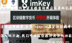 在讨论Tokenim转账所需的能量之前，我们需要了解