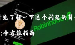 在讨论“tokenim里没有ETH怎么办”之前，首先了解