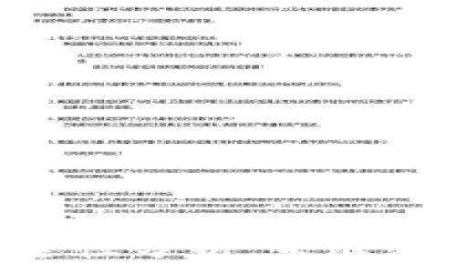   
USDT钱包安全性分析：未泄密是否能被盗？