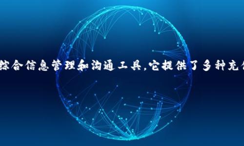 关于如何在IM2.0平台上进行充值，以下是一个详细的介绍。IM2.0是一款面向用户的综合信息管理和沟通工具，它提供了多种充值渠道供用户选择。下面将对IM2.0的充值方法进行详细说明，并解答一些相关的问题。

如何在IM2.0上顺利进行充值？详细指南

IM2.0充值攻略：轻松完成账户充值