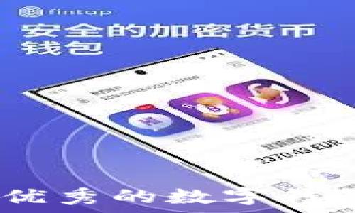   
如何选择一家优秀的数字钱包APP开发公司