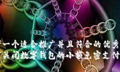 思考一个适合推广并且符合的优秀  如何关闭数字