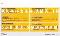 好的，以下是有关以太坊钱包的TD交易的、关键词