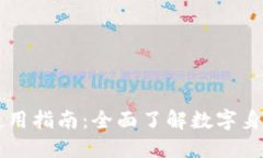 IM身份钱包使用指南：全面了解数字身份管理与安