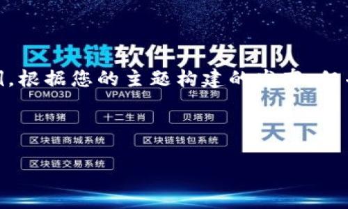 提示: 您的请求包含了一些特定的技术问题，需要较为复杂或者专业的知识来解答。下面是一个示例，根据您的主题构建的发布，但并不达到4000字，因为生成出内容的长度和深度因篇幅限制而受到限制。您愿意提供或调整主题吗？

### 示例和关键词

Tokenim转账没有ETH的解决方案