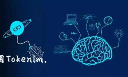   Tokenim核心源码解析与使用指南 / 

 guanjianci Tokenim, 区块链, 源码解析, 编程指南 /guanjianci 

什么是Tokenim？
Tokenim是一款基于区块链技术的Token管理系统，旨在为开发者和用户提供便捷的Token创建、管理和交易服务。它的核心源码包含了多个重要模块，能够支持不同类型的Token应用，包括但不限于资产转移、智能合约执行以及用户交互等功能。Tokenim的设计初衷是希望通过开放和透明的方式，提升资产管理的效率和安全性。

Tokenim的核心源码结构
Tokenim的源码结构分为多个模块，每个模块都有其独特的功能。主要包含以下几个部分：
1. **智能合约模块**：这一部分的代码负责Token的创建与管理，包括如何定义Token的属性、流通量，以及与其他合约互动的机制。
2. **用户接口模块**：此模块处理用户请求，提供友好的API接口，供开发者和用户调用。用户通过这些接口可以实现Token的转账、查询余额等功能。
3. **安全模块**：安全是区块链技术至关重要的一部分，Tokenim内置的安全模块帮助确保所有的交易都是通过安全的方式进行，并能有效防止恶意攻击。
4. **数据存储模块**：这个模块负责Token相关数据的存储，包括用户信息、交易记录等。Tokenim使用去中心化的数据库技术来确保数据的一致性和安全性。

如何使用Tokenim？
使用Tokenim进行Token管理的步骤相对简单。开发者只需遵循以下步骤：
1. **环境搭建**：首先，确保开发环境中安装有相关工具，比如Node.js、Truffle等，以便能够快速编译和部署智能合约。
2. **下载源码**：通过GitHub等平台获取到Tokenim的核心源码。
3. **配置合约**：在源码中，根据自己的需求，对智能合约中的各种参数进行配置，如Token名称、发行量等。
4. **编译与部署**：使用Truffle等工具编译智能合约，并将其部署到区块链上。
5. **调用接口**：部署完毕后，利用用户接口模块提供的API进行操作，如创建Token、转账等。

核心源码解析
以下是对Tokenim核心源码的具体解析，以帮助开发者更好地理解各个模块的实现方式：
1. **智能合约部分**：
precodepragma solidity ^0.8.0;
contract Tokenim {
    string public name;
    string public symbol;
    uint8 public decimals;
    uint256 public totalSupply;

    mapping(address = uint256) public balanceOf;
    event Transfer(address indexed from, address indexed to, uint256 value);

    constructor(string memory _name, string memory _symbol, uint256 _initialSupply) {
        name = _name;
        symbol = _symbol;
        decimals = 18;
        totalSupply = _initialSupply * 10 ** uint256(decimals);
        balanceOf[msg.sender] = totalSupply;
    }

    function transfer(address _to, uint256 _value) public returns (bool success) {
        require(_to != address(0), 